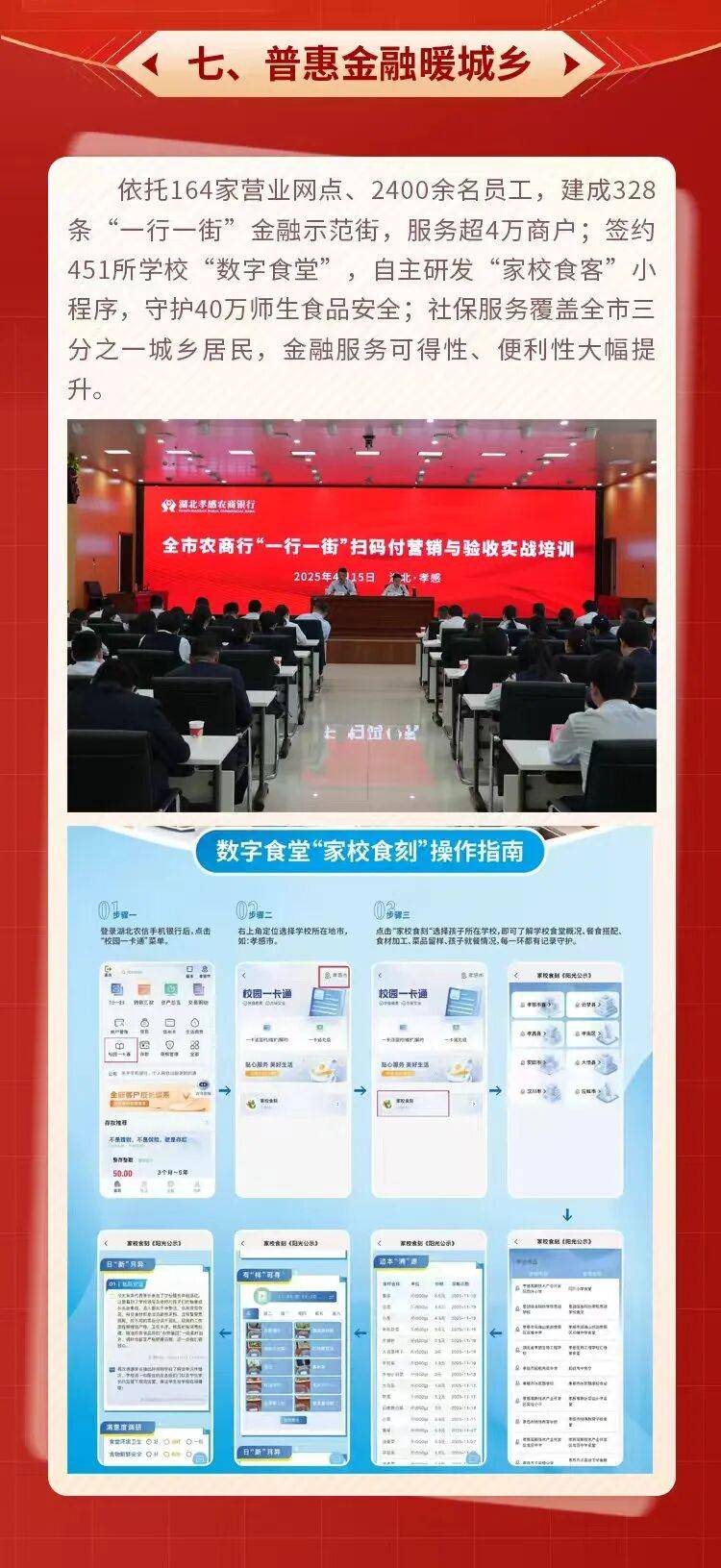 农业银行2025年营收、净利“双增” 聚焦四大领域做好2026年信贷投放