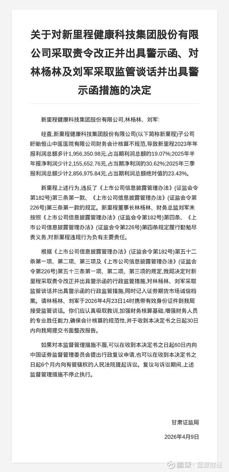 华金证券被出具警示函，涉债券发行利率与承销费用挂钩