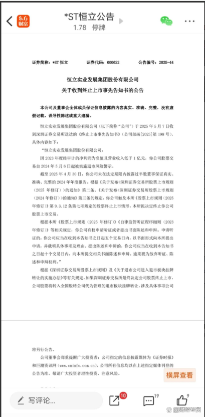 “捡漏”变“踩雷”“长期停牌债”成欺诈投资者新工具
