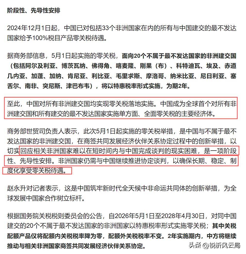 商务部世贸司负责人就对53个非洲建交国全面实施零关税举措生效答记者问