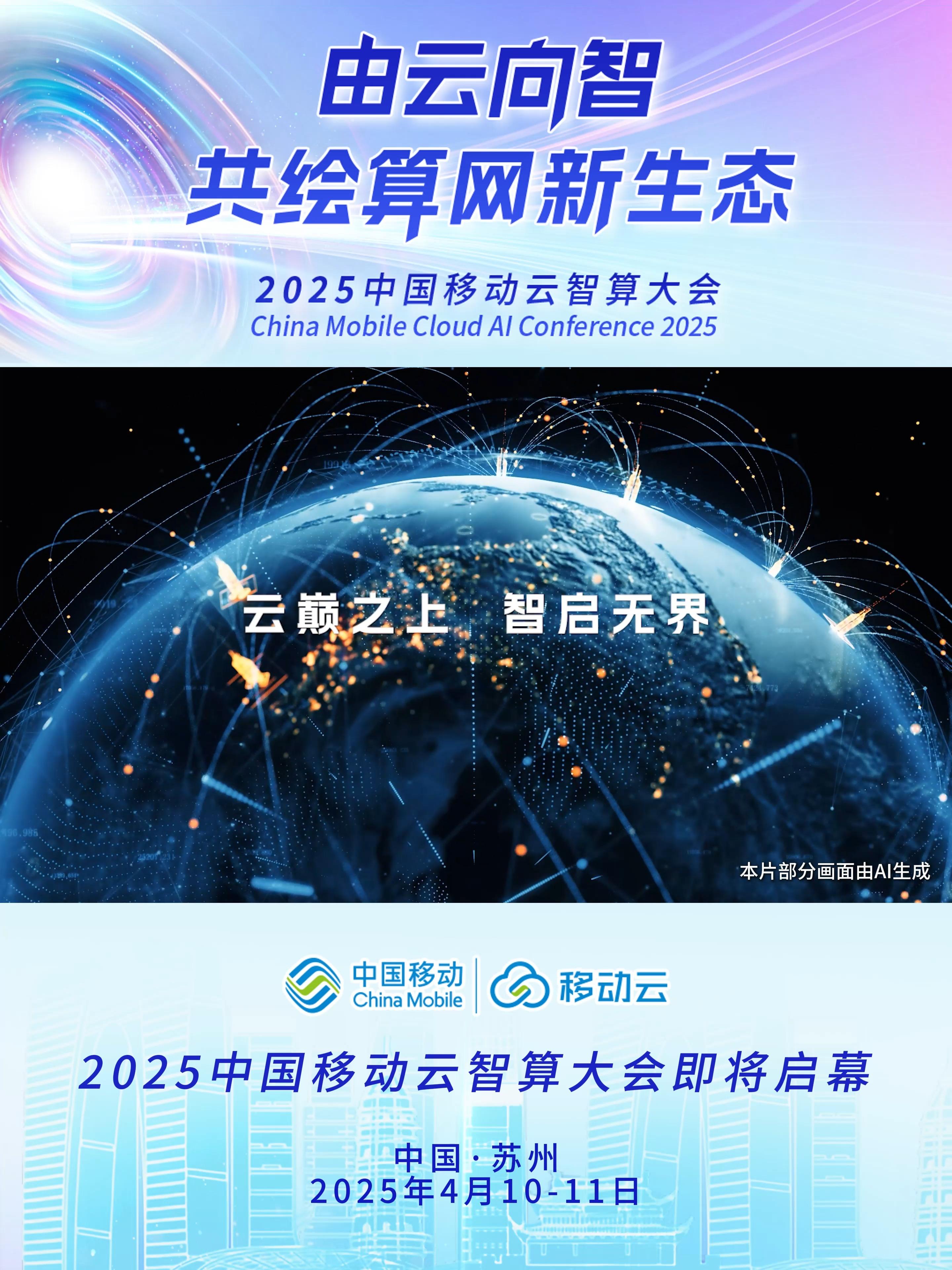 共赴5・17 AI科技之约：联通Token+，以算力联通万家幸福