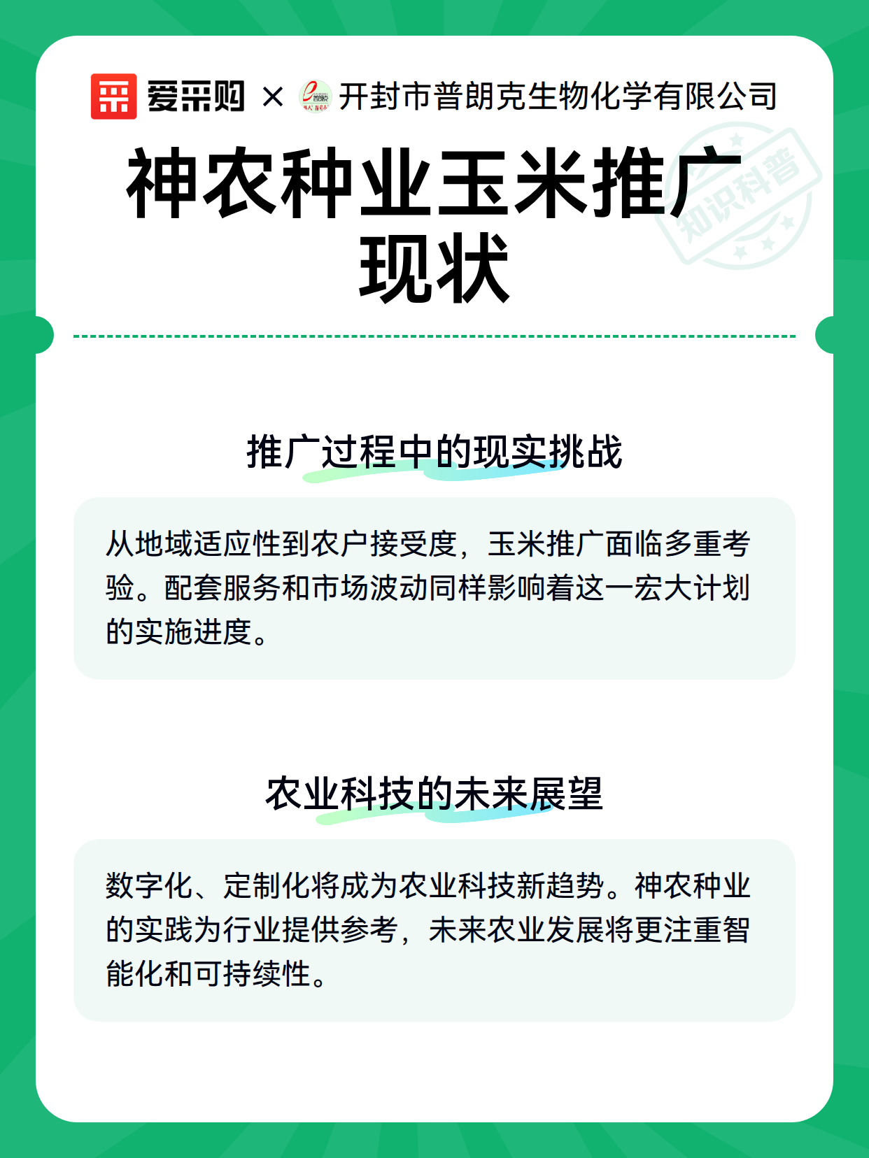神农种业：公司目前因未分配利润为负数，暂不具备分红条件