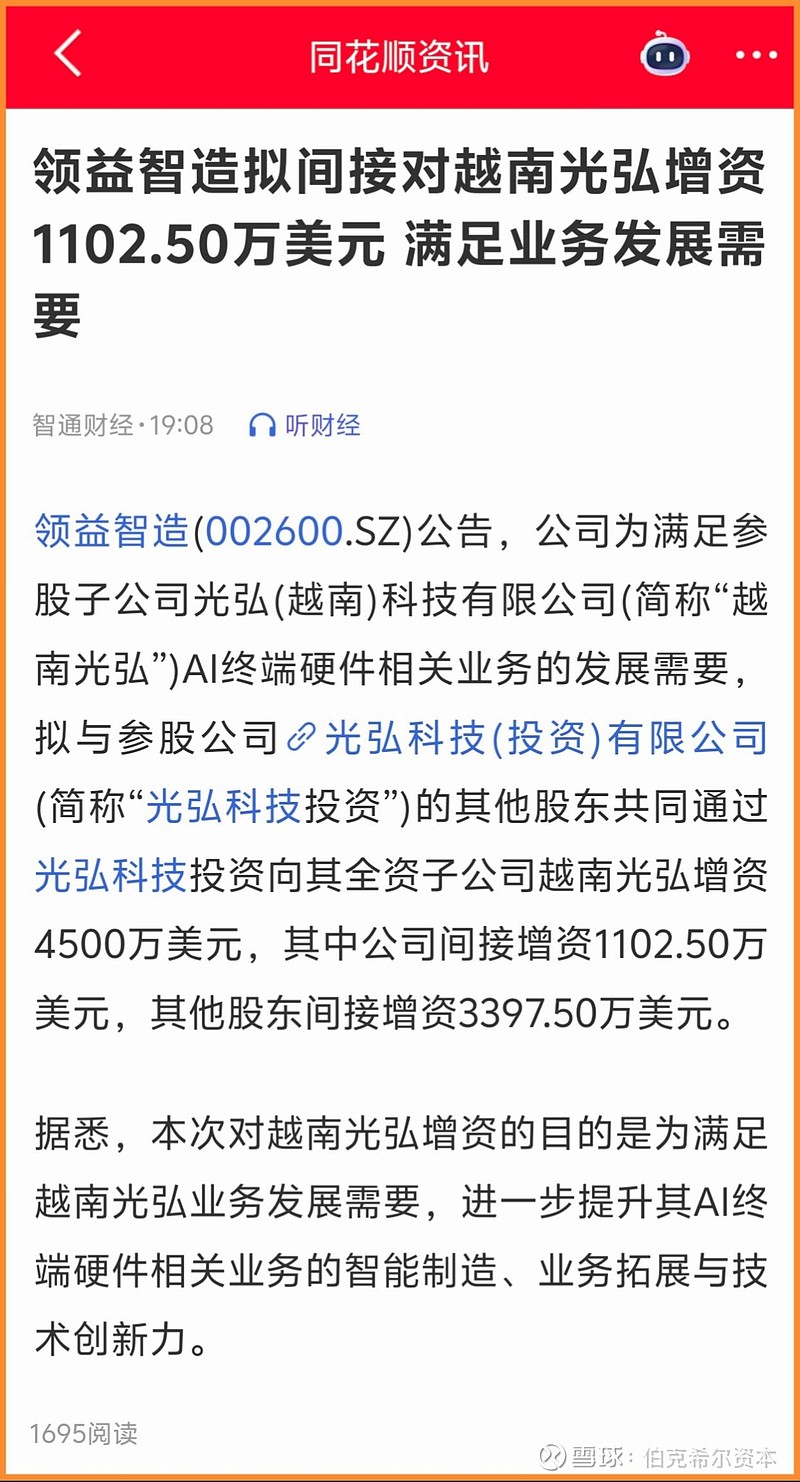 领益智造(002600.SZ)：发行境外上市股份(H股)获得中国证监会备案