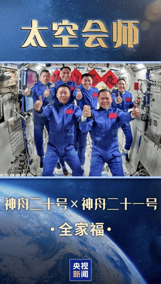神舟二十三号｜神舟二十三号航天员乘组顺利进驻“天宫” 中国航天员完成第8次“太空会师”