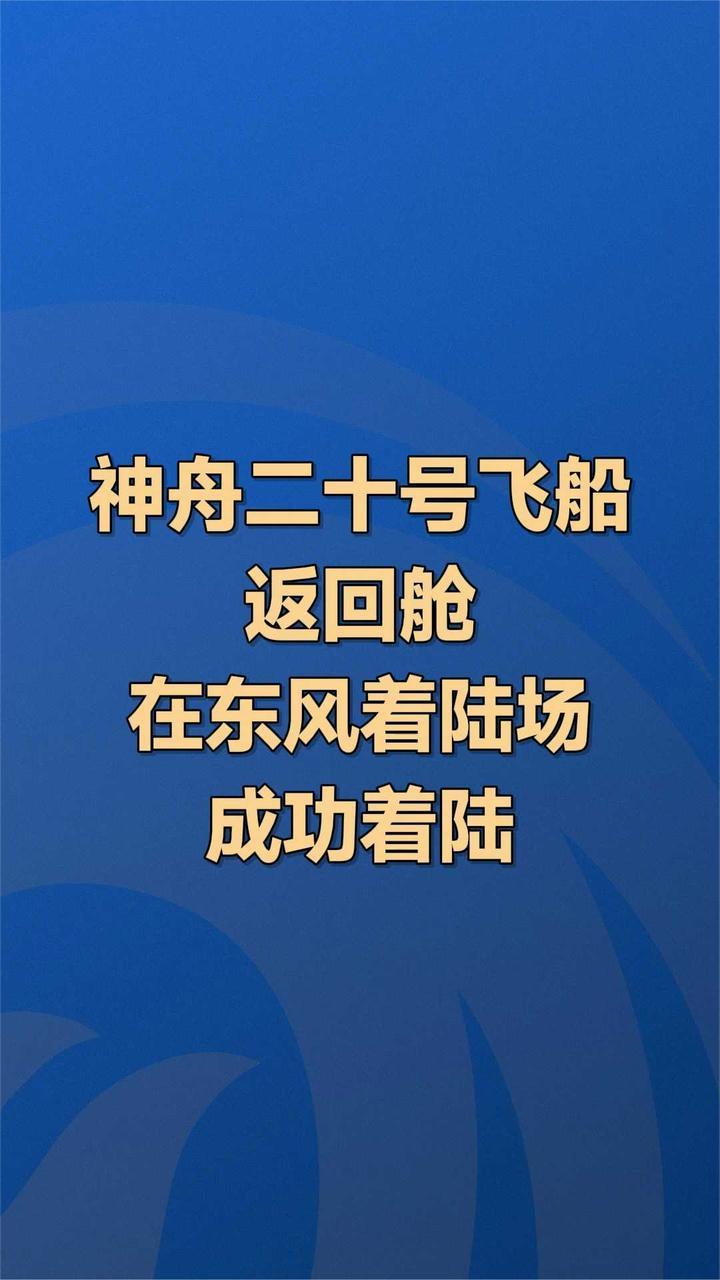 神舟二十三号丨神舟再上九万里 风雷激荡七十年——写在神舟二十三号载人飞船成功发射之际