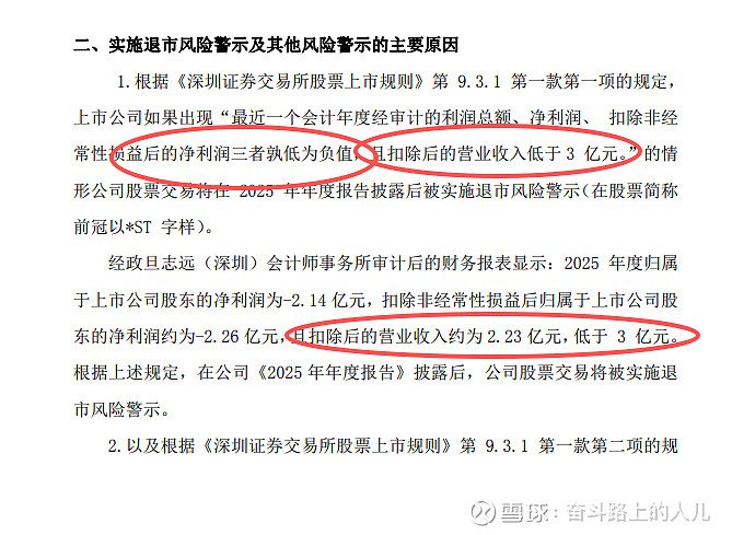ST三木(000632.SZ)：公司股票交易被叠加实施其他风险警示