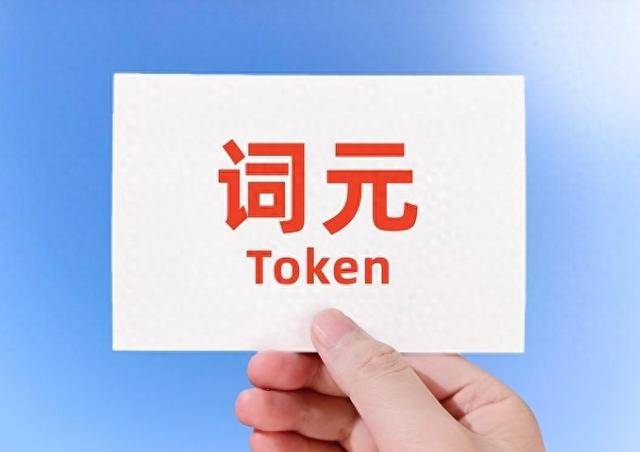 全球“词元短缺”如何解？