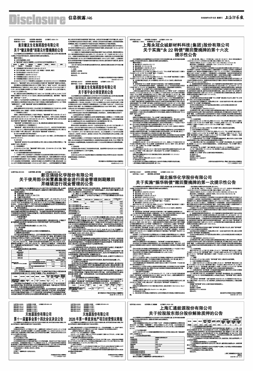 新中港：关于实施“新港转债”赎回暨摘牌的第七次提示性公告