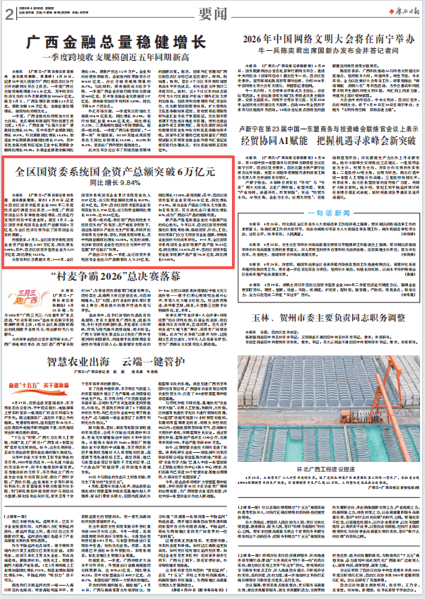 金融监管总局：2025年四季度末我国银行业金融机构本外币资产总额480万亿元 同比增长8.0%。