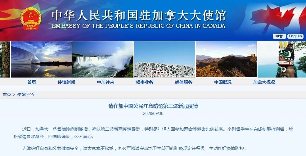 驻加拿大大使王镝在《渥太华生活》杂志发表署名文章《中加经贸合作前景广阔,助力两国共促经济繁荣》