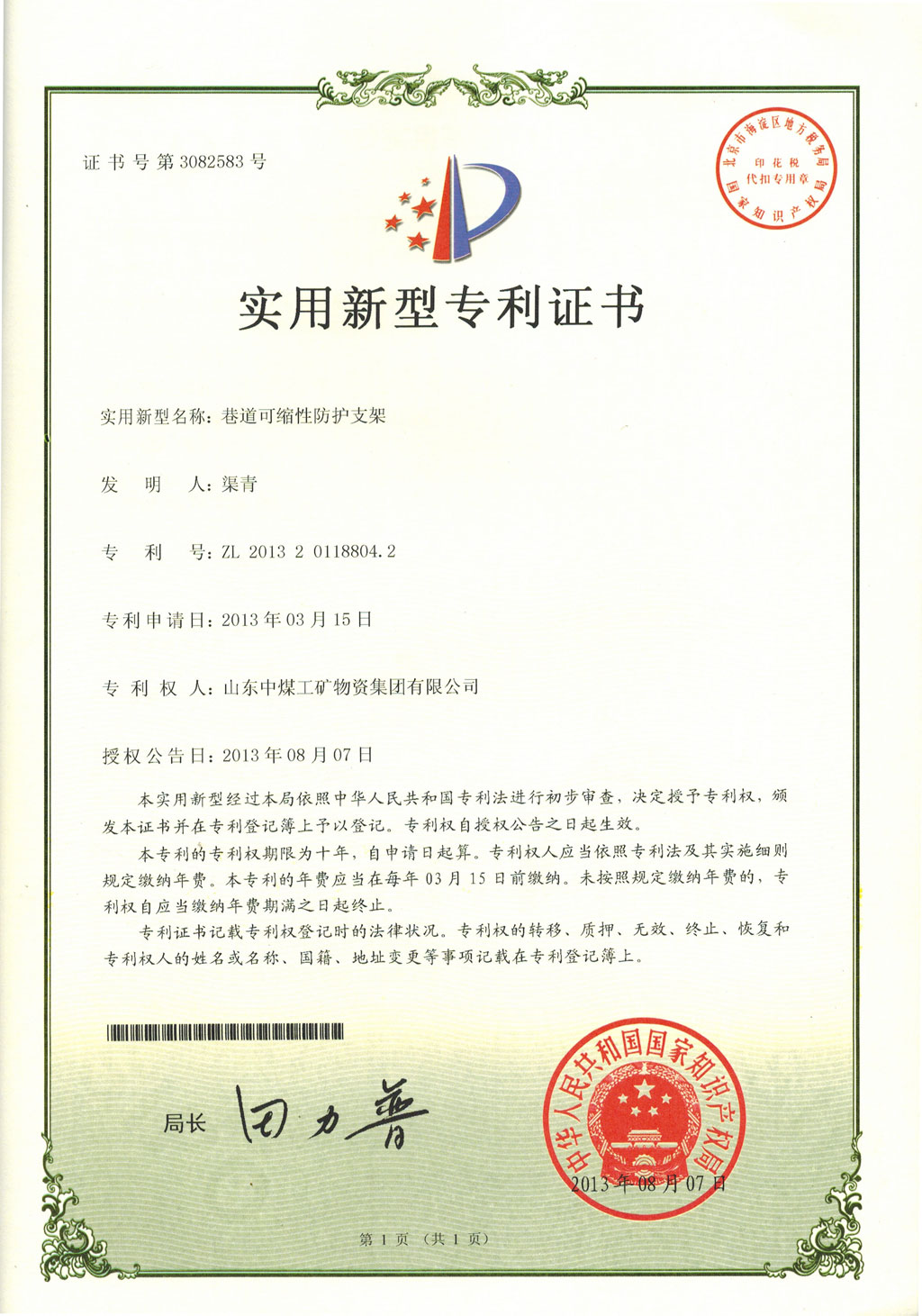 大禹节水获得实用新型专利授权:“高标准农田灌溉管理装置”