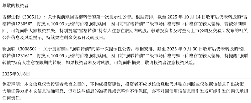 京源环保：关于不提前赎回“京源转债”的公告
