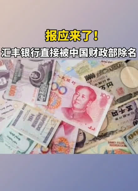 汇丰协助财政部在香港发行人民币绿色主权债券