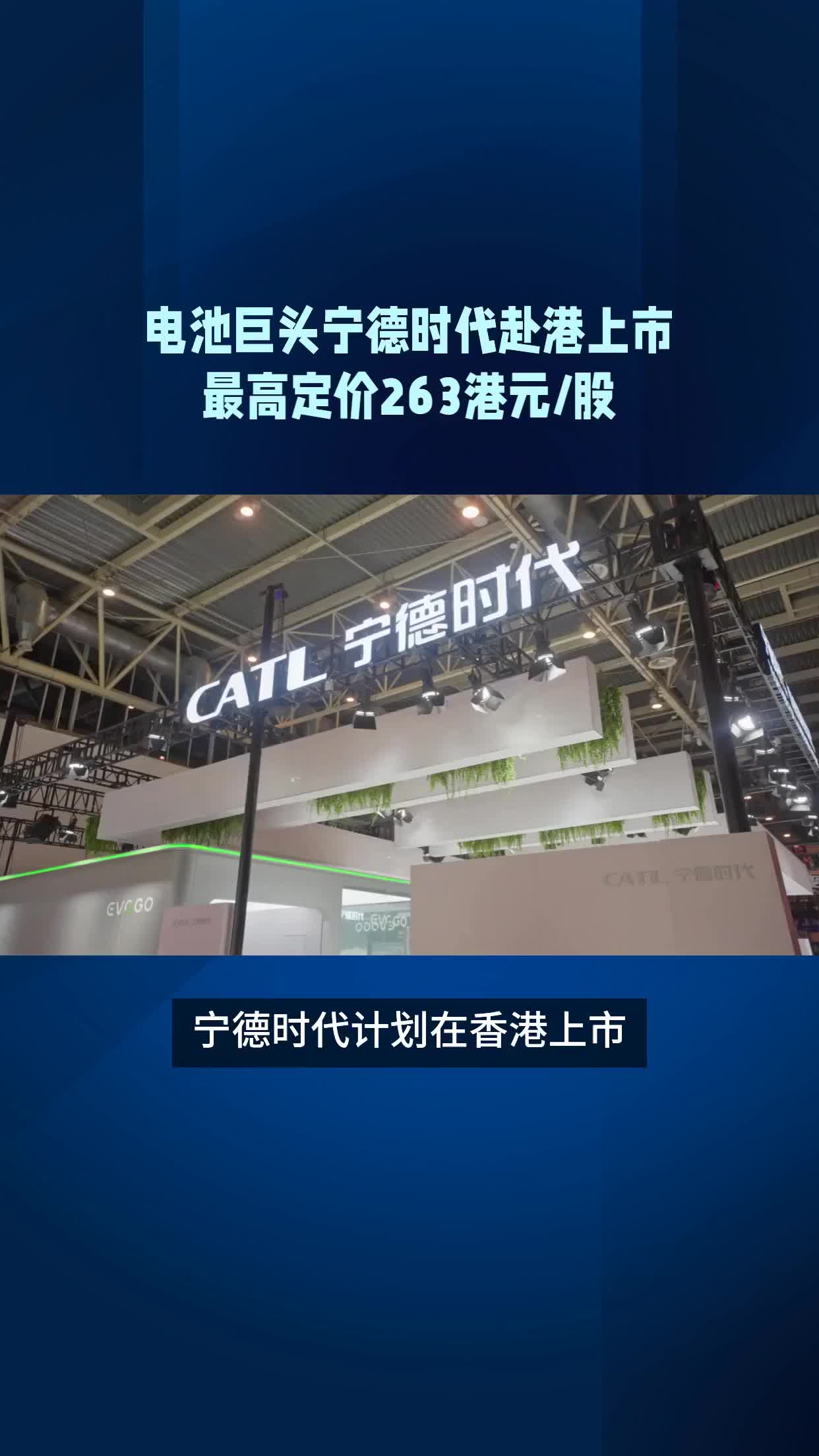 宁德时代获得发明专利授权：“电池及用电装置”