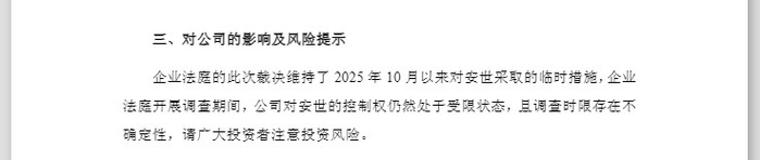 ST信安:截至目前,公司生产经营一切正常