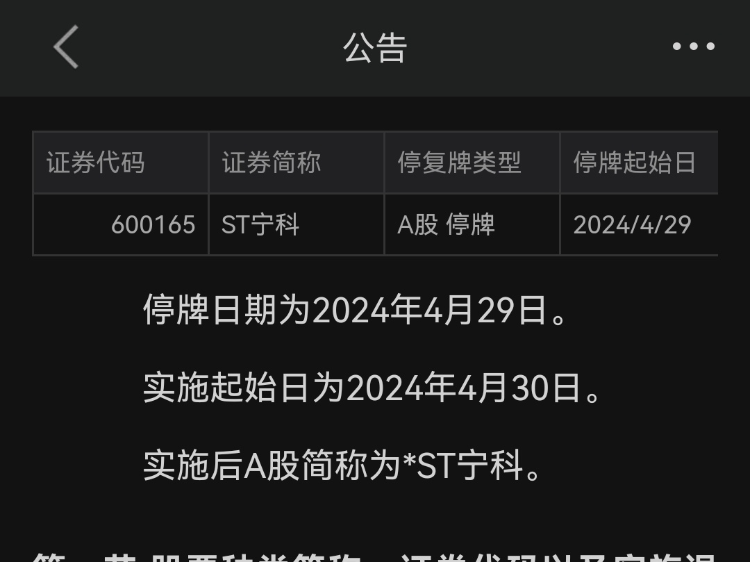 至信股份:公司生产经营正常,目前不存在被实施风险警示的相关情形